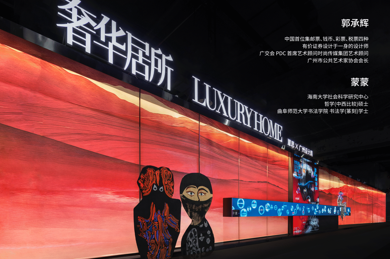 2025奢华居所【遗思的美好】丨覃思,创思国际设计集团等(多方参与)-14