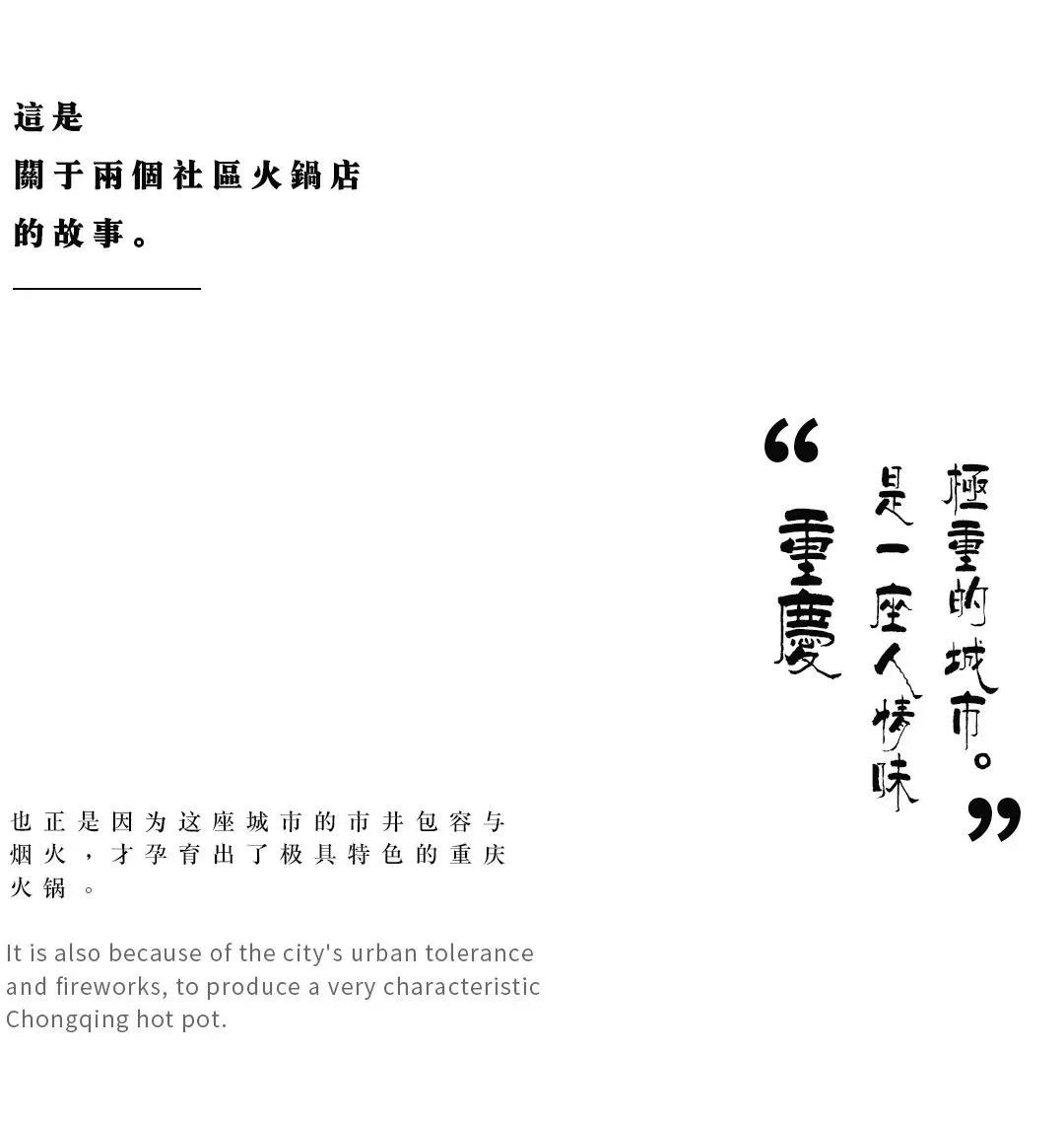 重庆火锅 · 市井烟火的简璞设计丨中国重庆-1