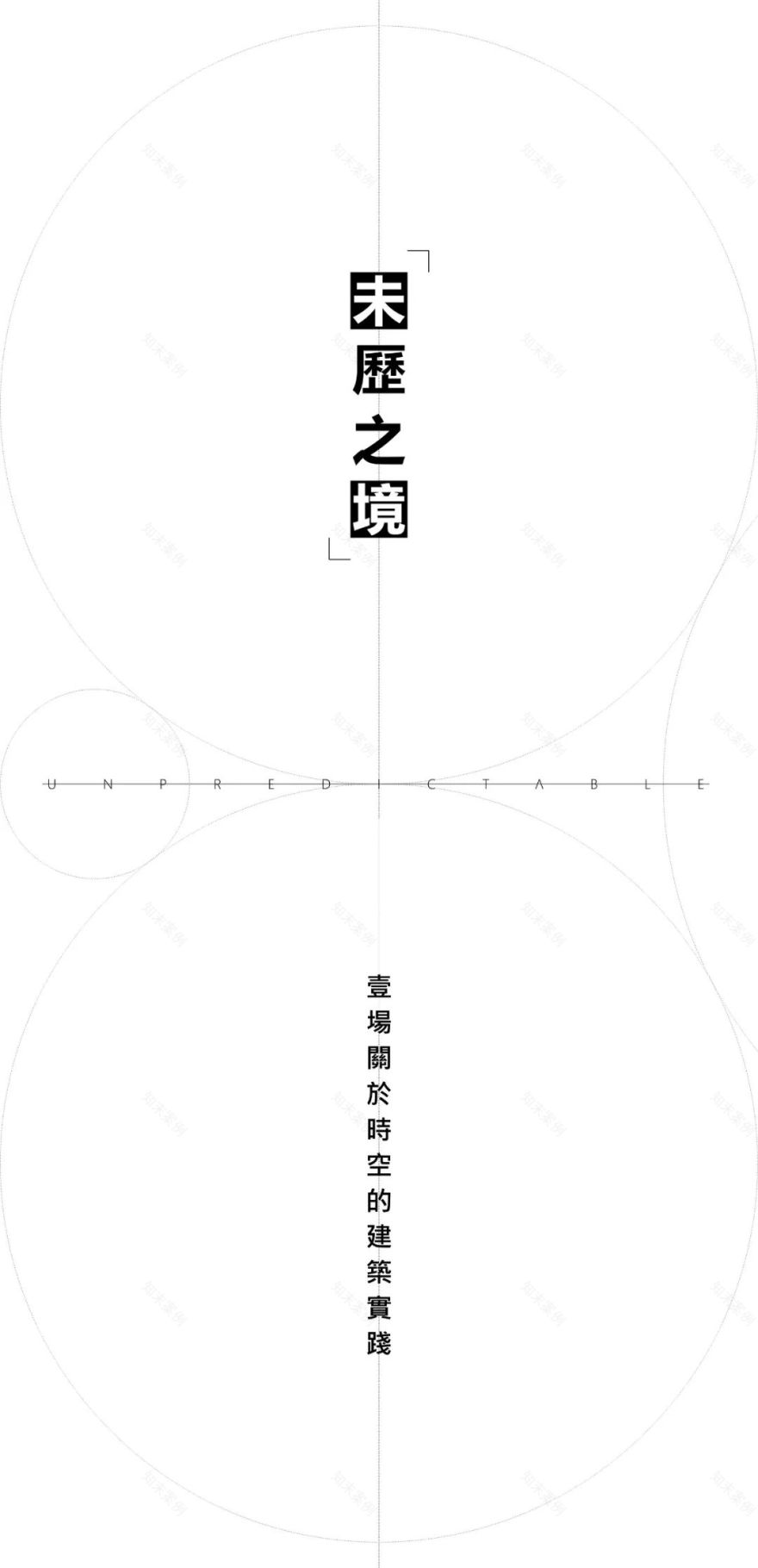 未历之境 - 建筑展-0