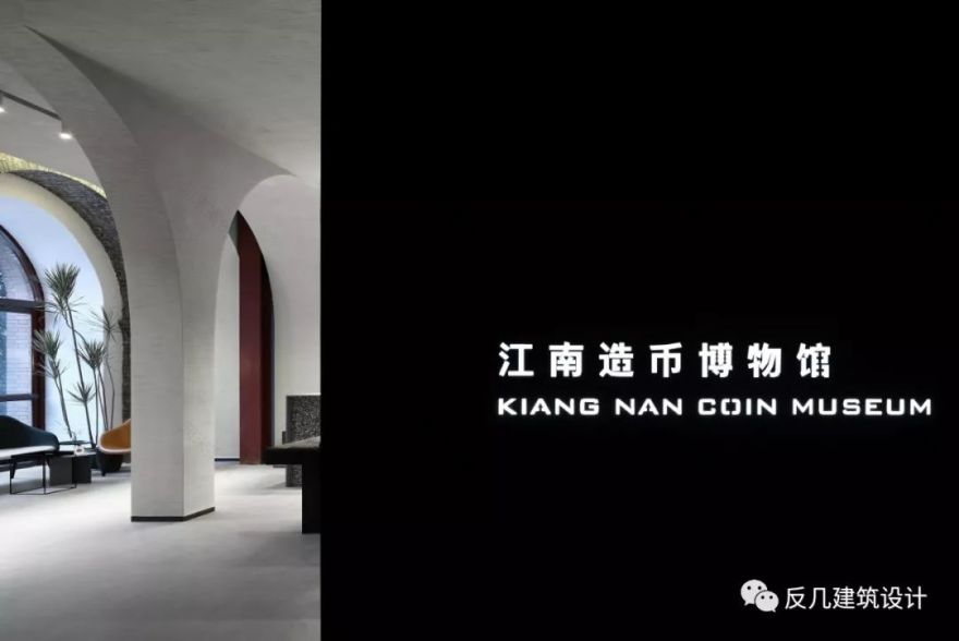 江南造币博物馆与金基集团总部办公——砖拱呈现与尺度转换-154