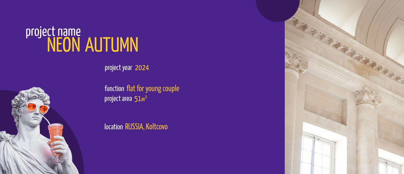 “НЕОНОВАЯ ОСЕНЬ”公寓室内设计-0