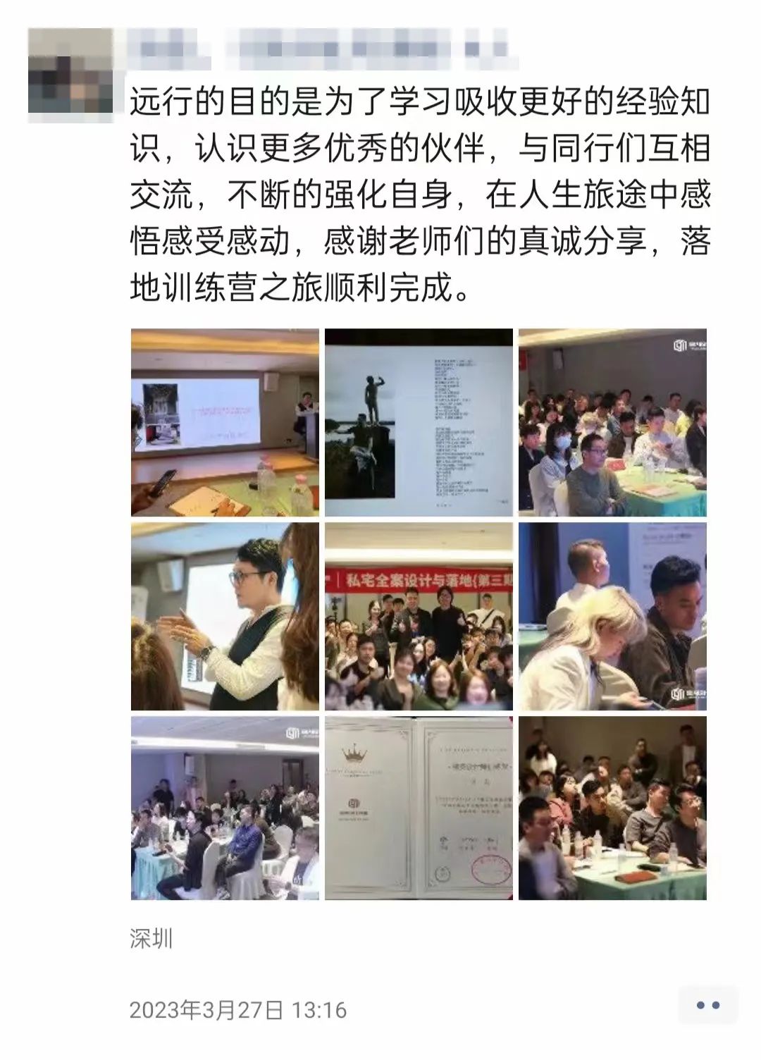 《私宅全案设计与落地训练营》第四期丨中国上海-108