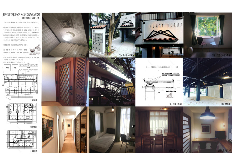 金泽八景之心型露台共享公寓-25