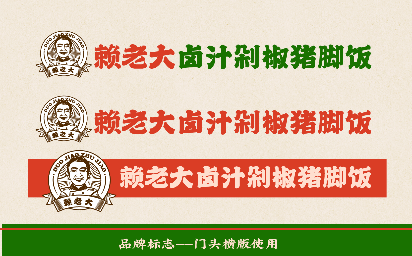 赖老大卤汁剁椒猪脚饭丨中国成都丨贺龙泉-16