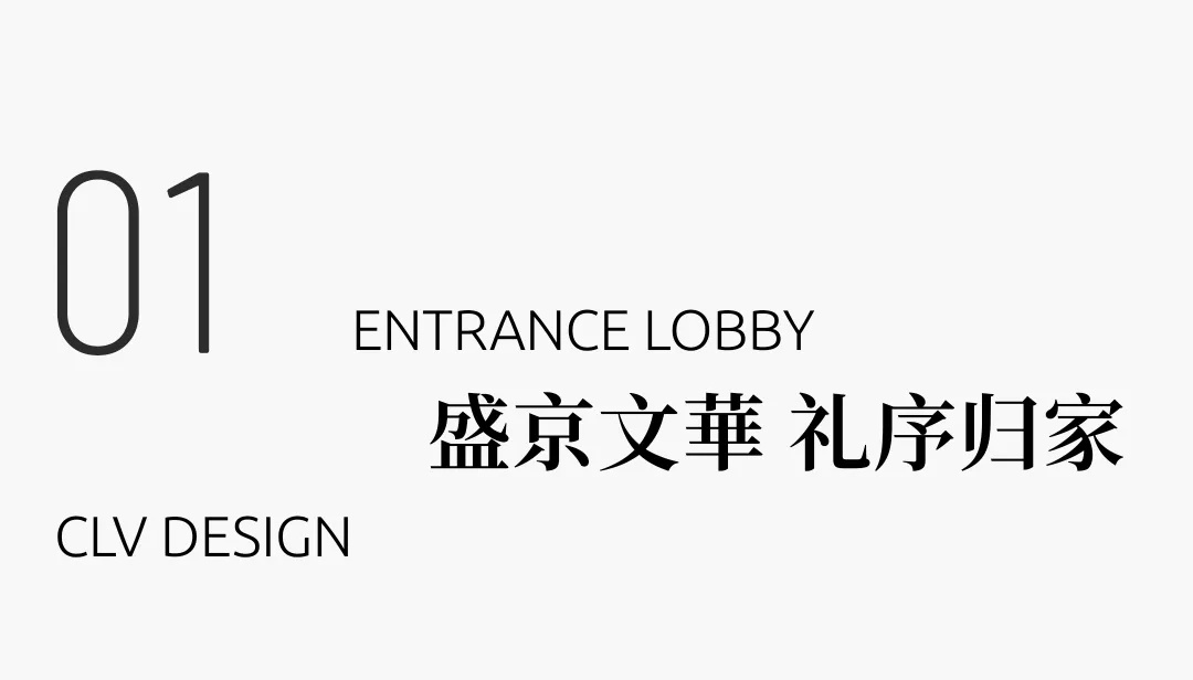 郡源·盛京文華330样板房丨中国沈阳丨赛拉维设计CLV.DESIGN-6