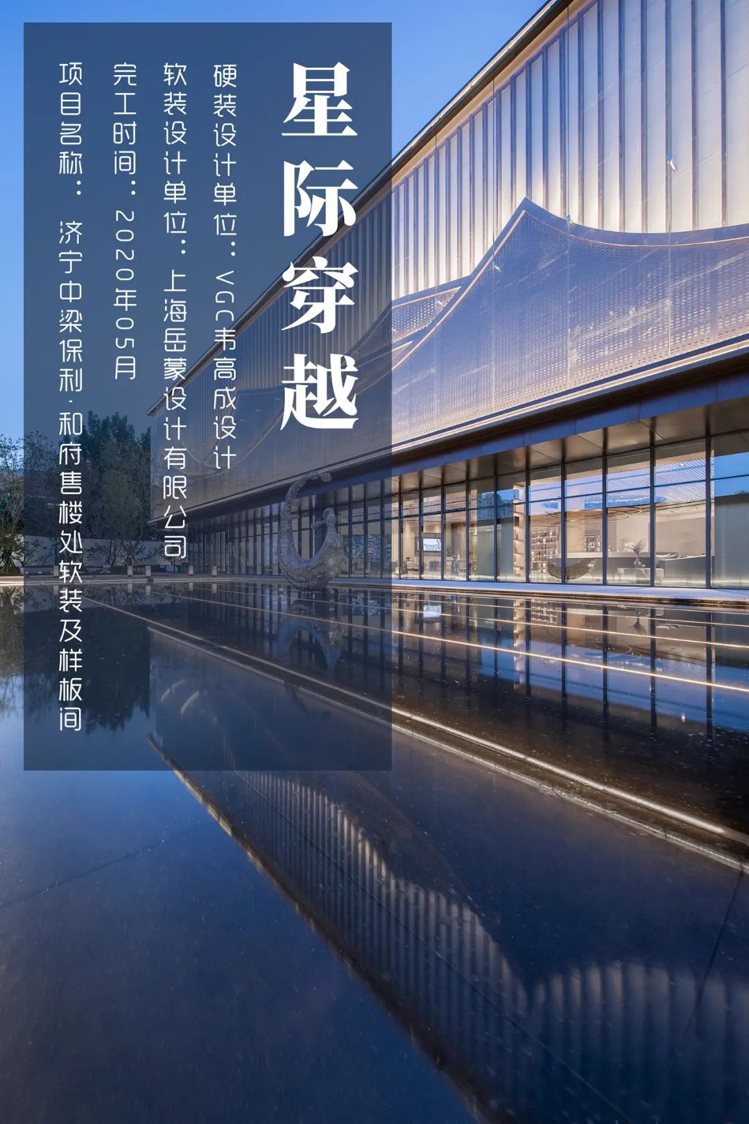 济宁中梁和府售楼处软装及样板间丨中国济宁丨VGC韦高成设计,上海岳蒙设计有限公司-2