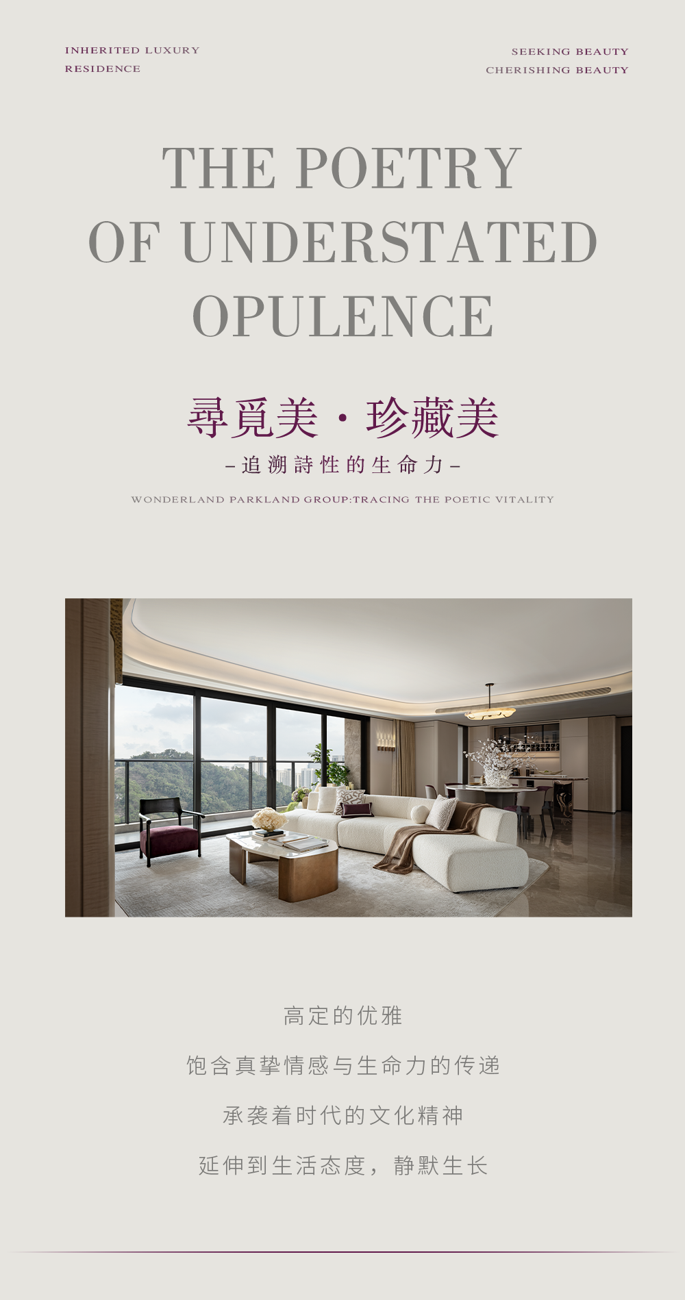 诗意空间设计 | 深圳鹏瑞鹭璟府展示样板间-3