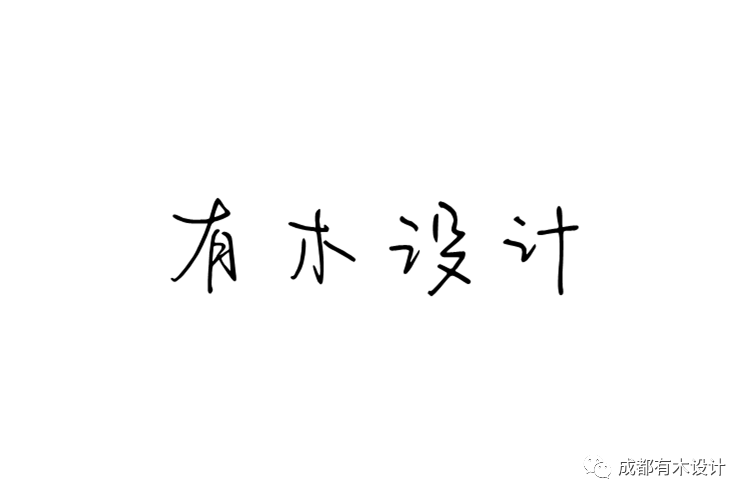 航空业夫妻的浪漫现代简约新婚小居丨砌二-6