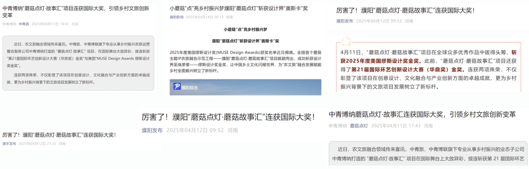 印文设计|蘑菇点灯·故事汇连获国际大奖-4