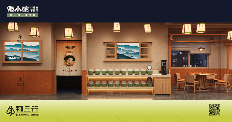 临小碗餐饮品牌全案设计丨中国杭州丨物三行品牌策划-27