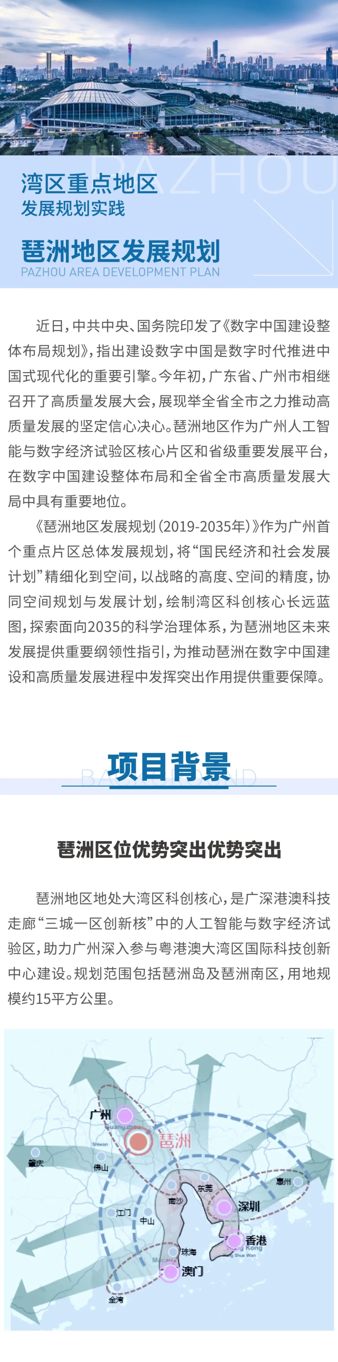 琶洲地区发展规划丨广东省建筑设计研究院有限公司粤建规院-1