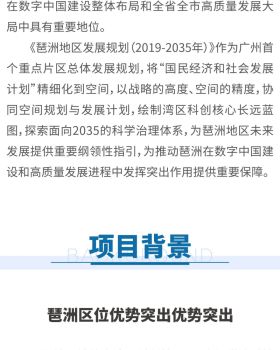 琶洲地区发展规划丨广东省建筑设计研究院有限公司粤建规院