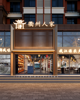 徽派餐厅