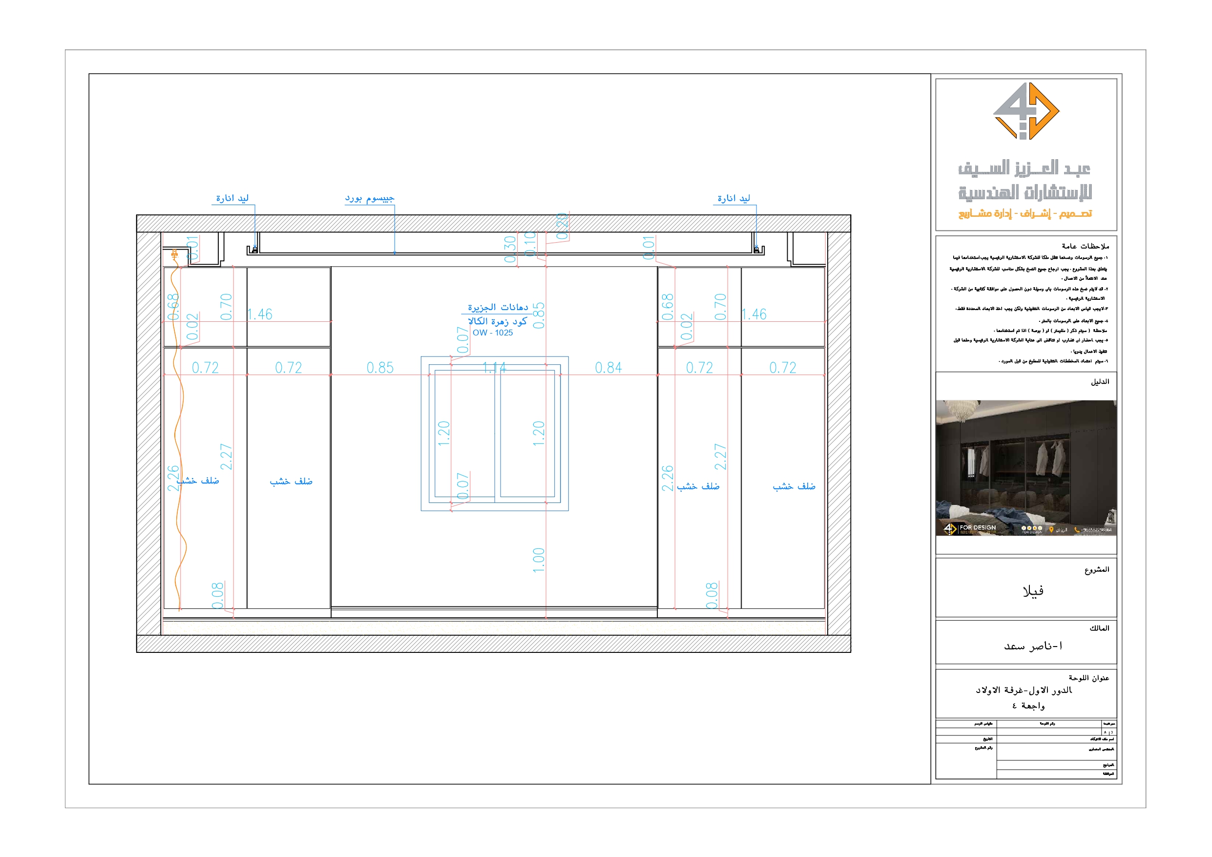 Shop Drawings of Boy's bedroom in KSA-10