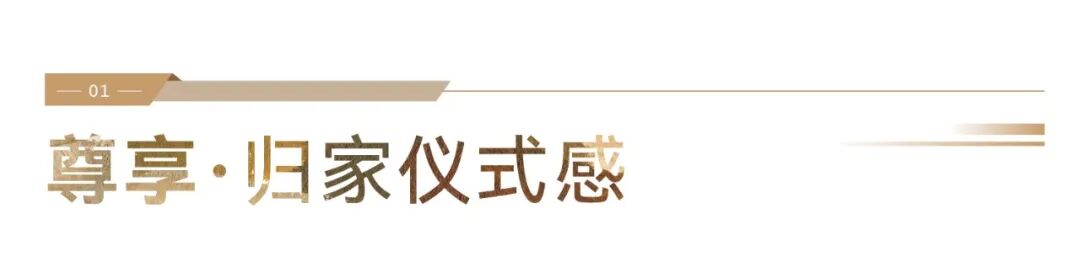 招牌好家丨东莞一湾云璟，美好质现-19