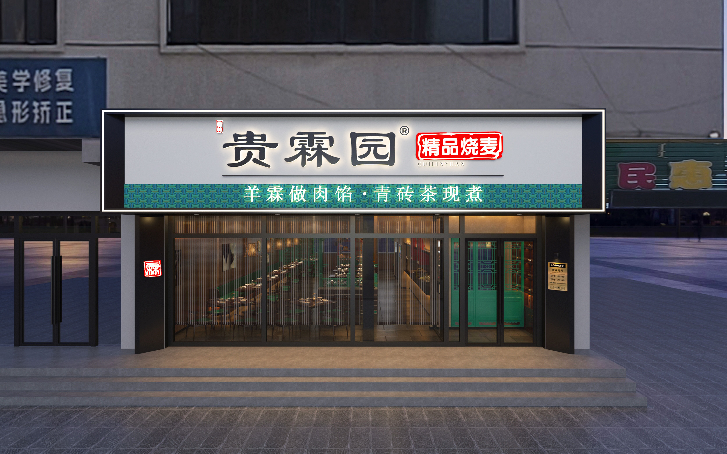 贵霖园烧麦相关设计项目丨内蒙古傲城建设工程有限公司-0