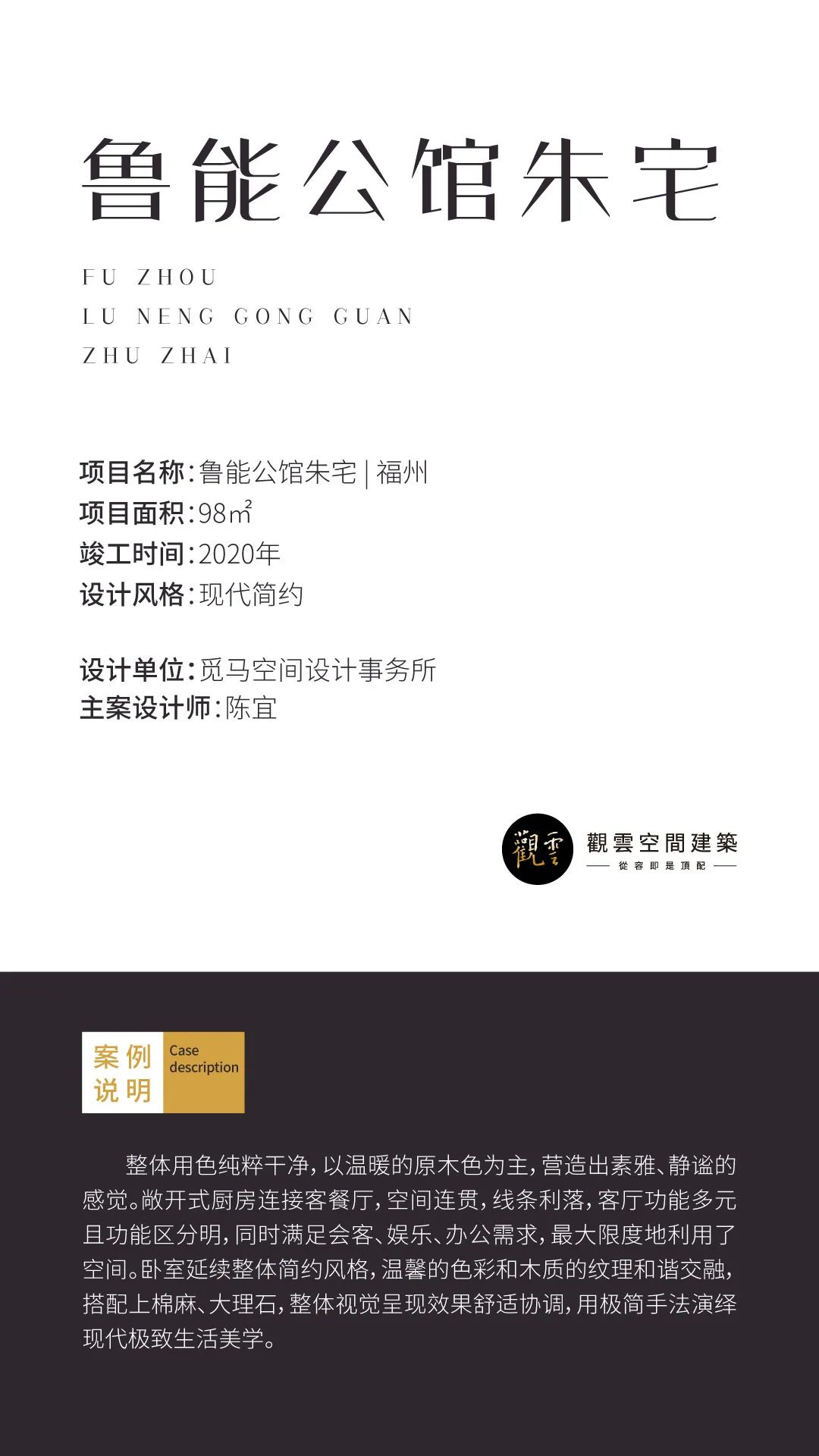 鲁能公馆朱宅 | 现代简约风格演绎舒适生活空间-1