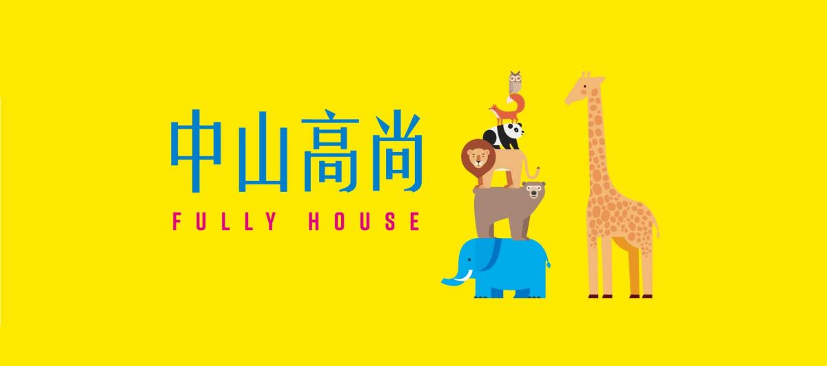 中山高尚 - WEHOUSE-0