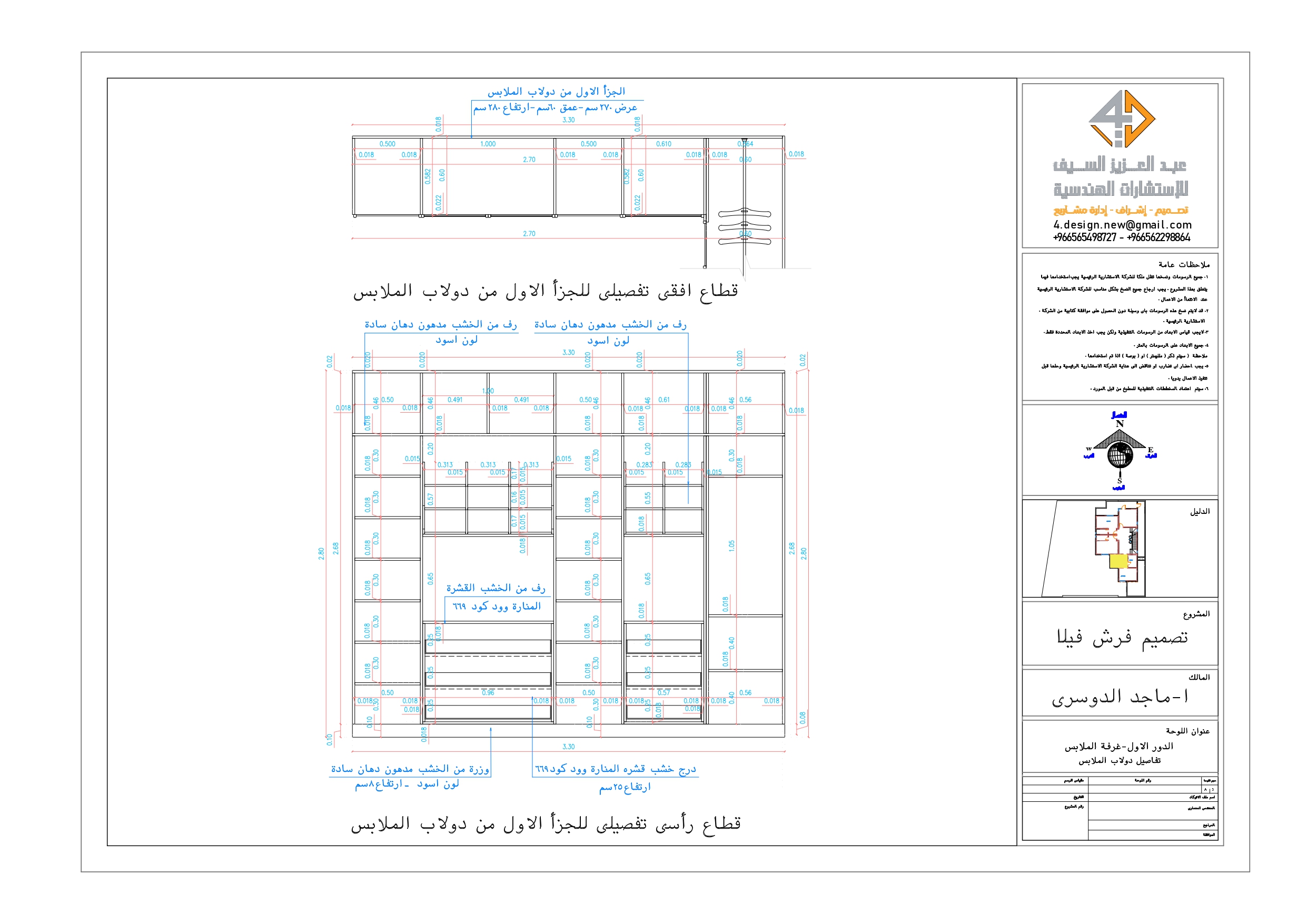 Shop drawing for furniture of dressing room in KSA-3