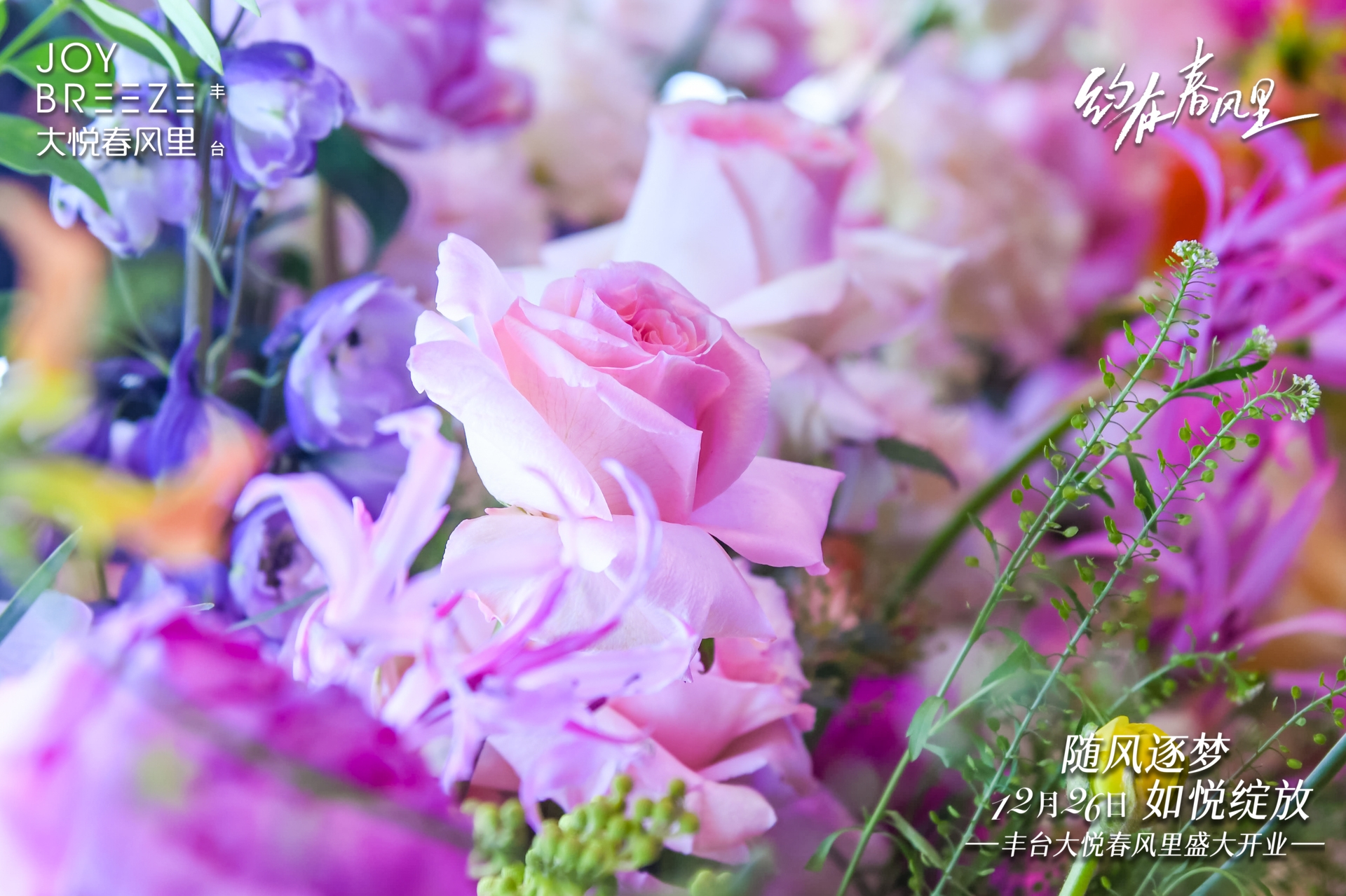 北京丰台大悦城春风里开业美陈-8