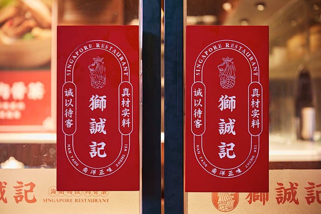 《狮诚记-- 海南鸡饭》 | 传统美食遇上现代设计-8