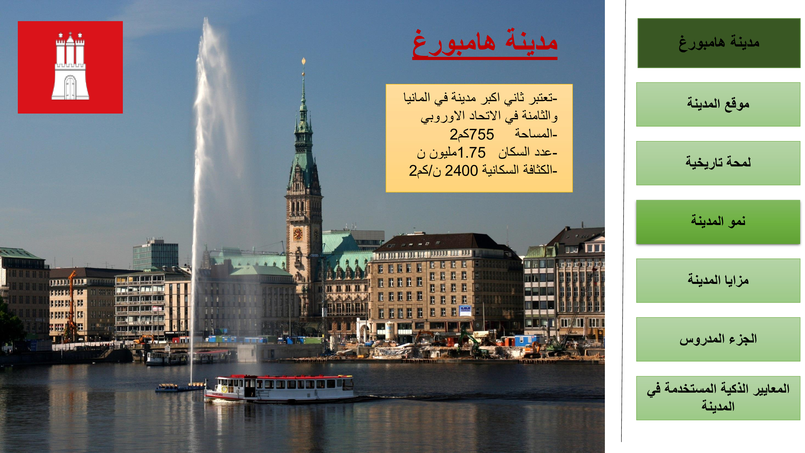 SMART CITIES-RESEARCH ABOUT YOKOHAMA AND HAMBURG-62