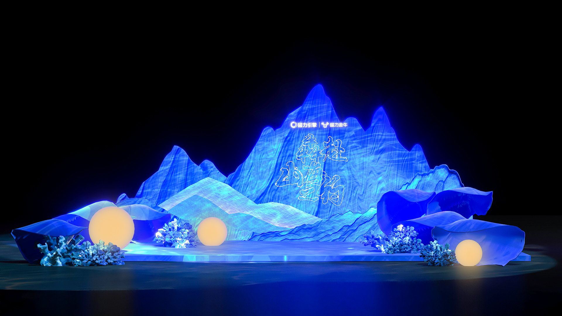 活动舞美外场-7