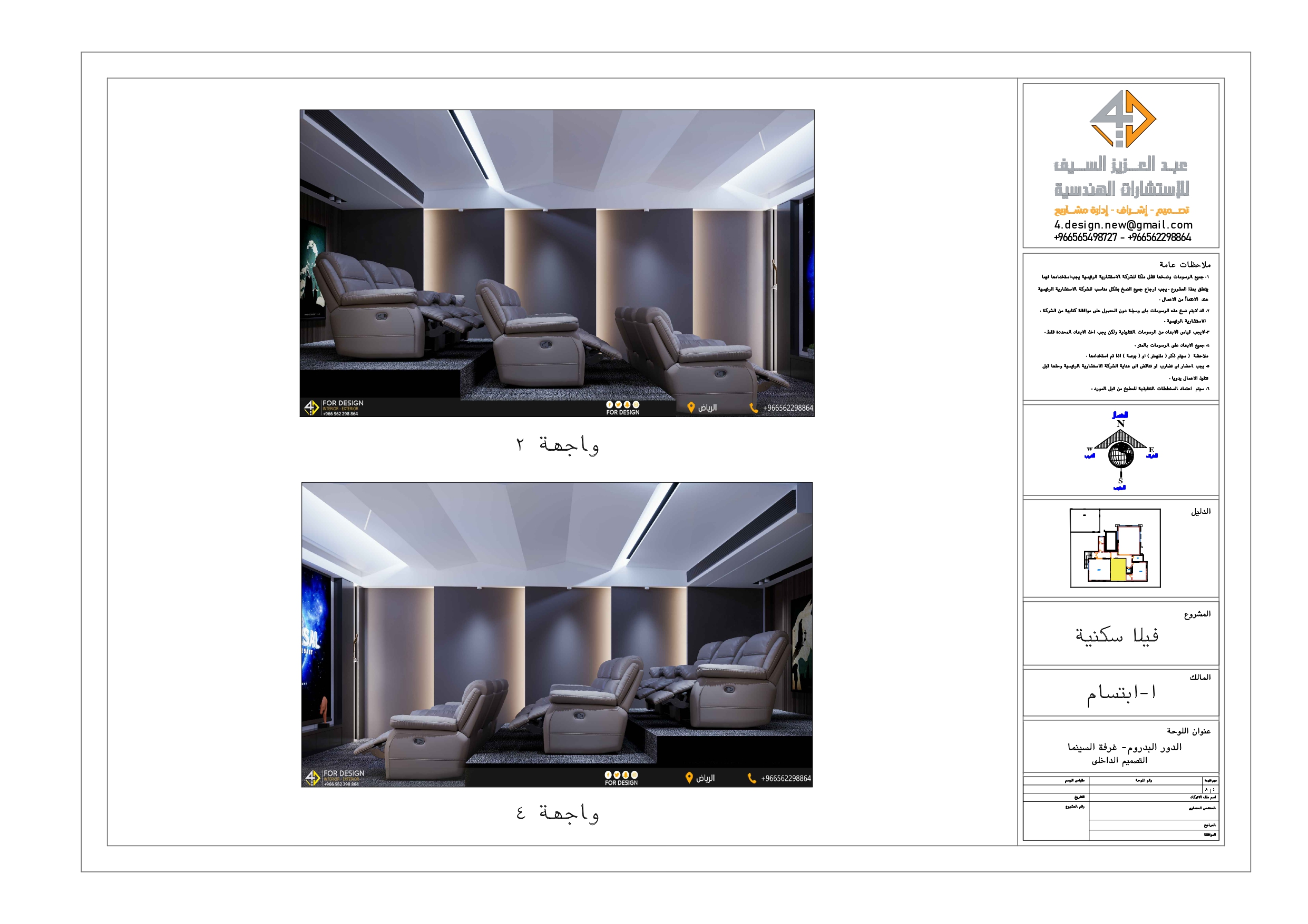 Shop drawing of cinema room in KSA-1