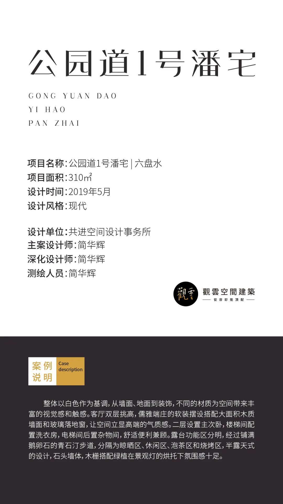 公园道一号潘宅共用空间设计-1