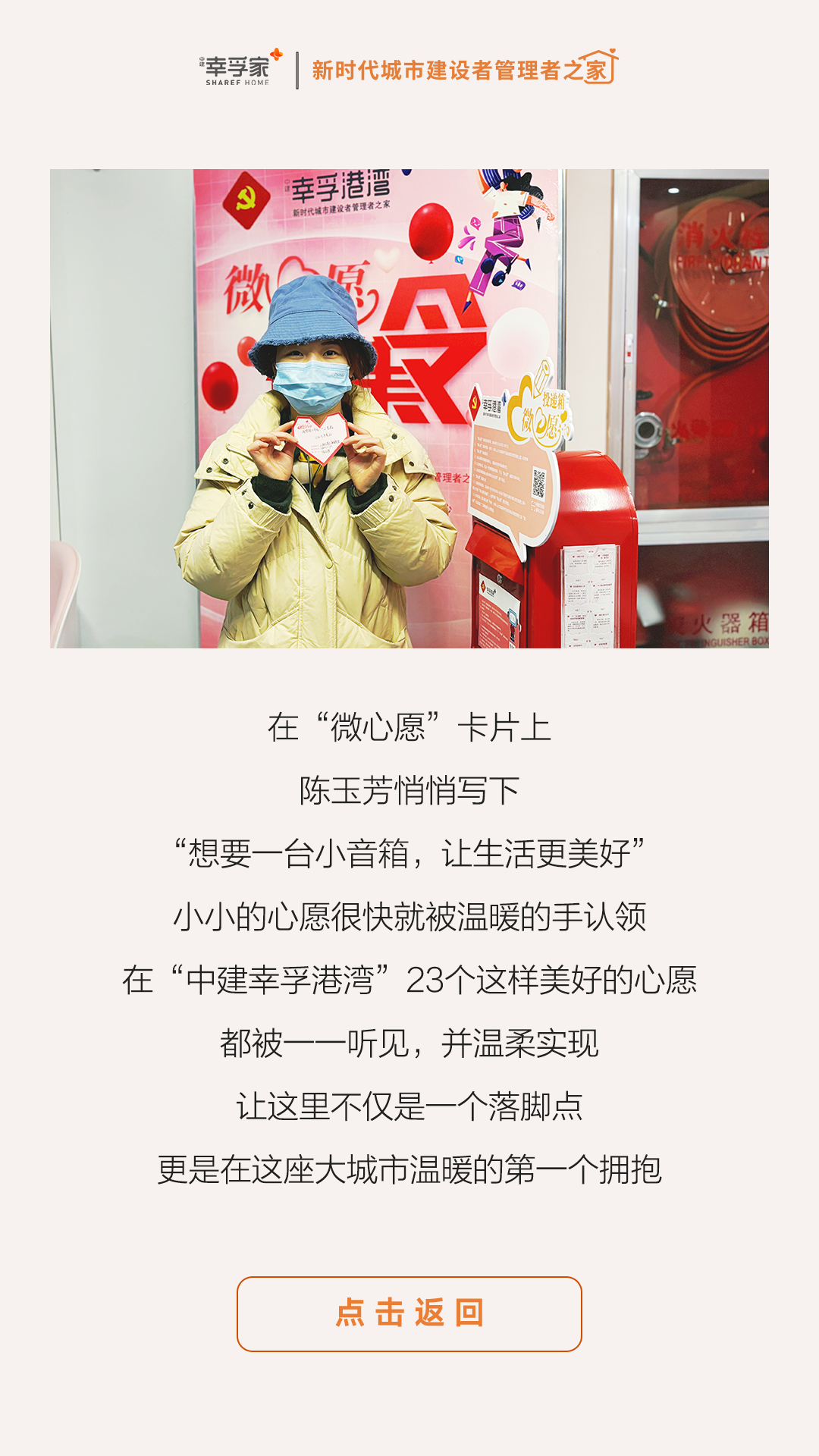 【共筑幸福】两年，730个日夜，我们为1464位城市筑梦者安了一个家-20