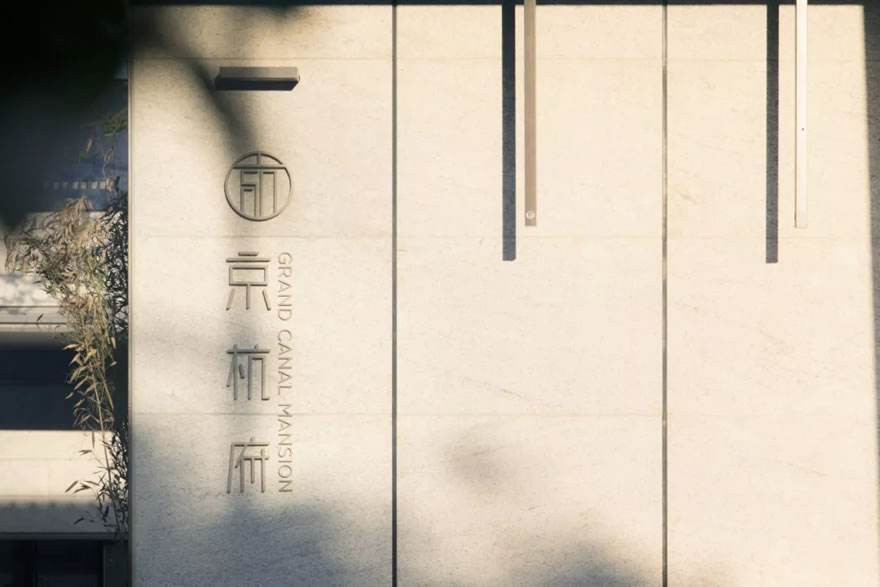 杭州祥生·京杭府-44