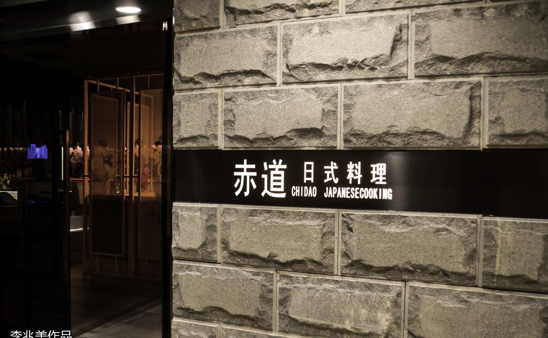 李兆美丨日式餐厅丨重庆解放碑赤道日本料理店-5