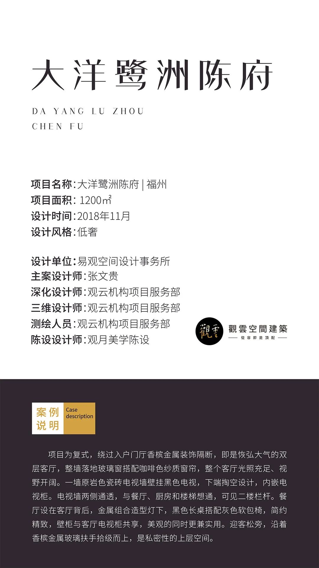 大洋鹭洲陈府·易观空间设计事务所打造现代中式雅居-1