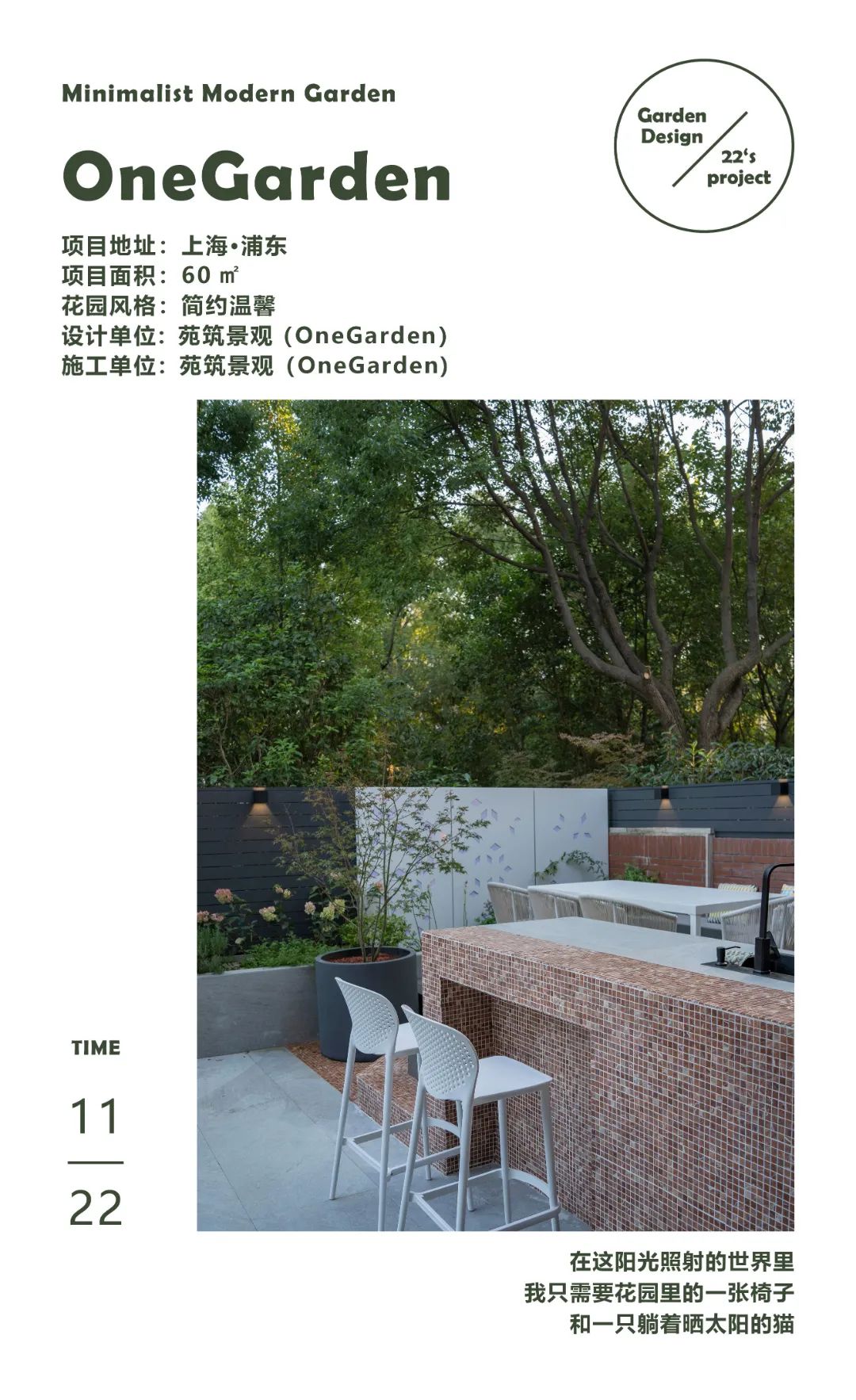 蓝莓花园 · 60㎡小院改造丨中国上海丨OneGarden-0