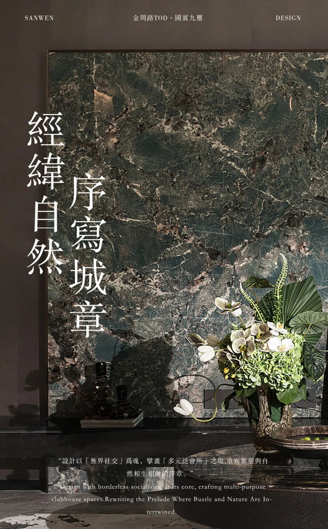 SWD|金周路TOD·国宾九玺:经纬自然，序写城章-0