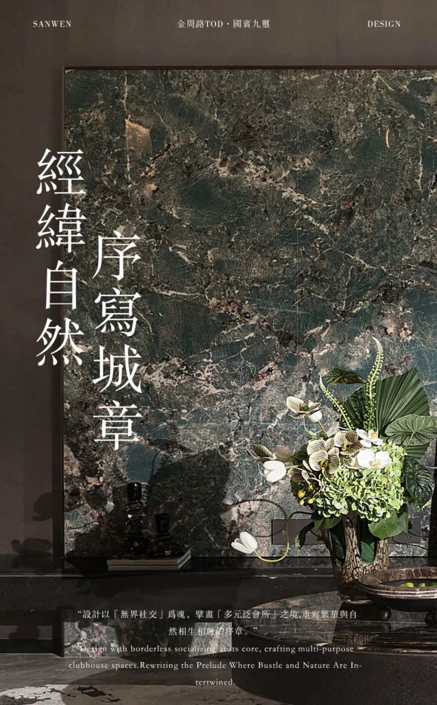 SWD|金周路TOD·国宾九玺:经纬自然,序写城章-0