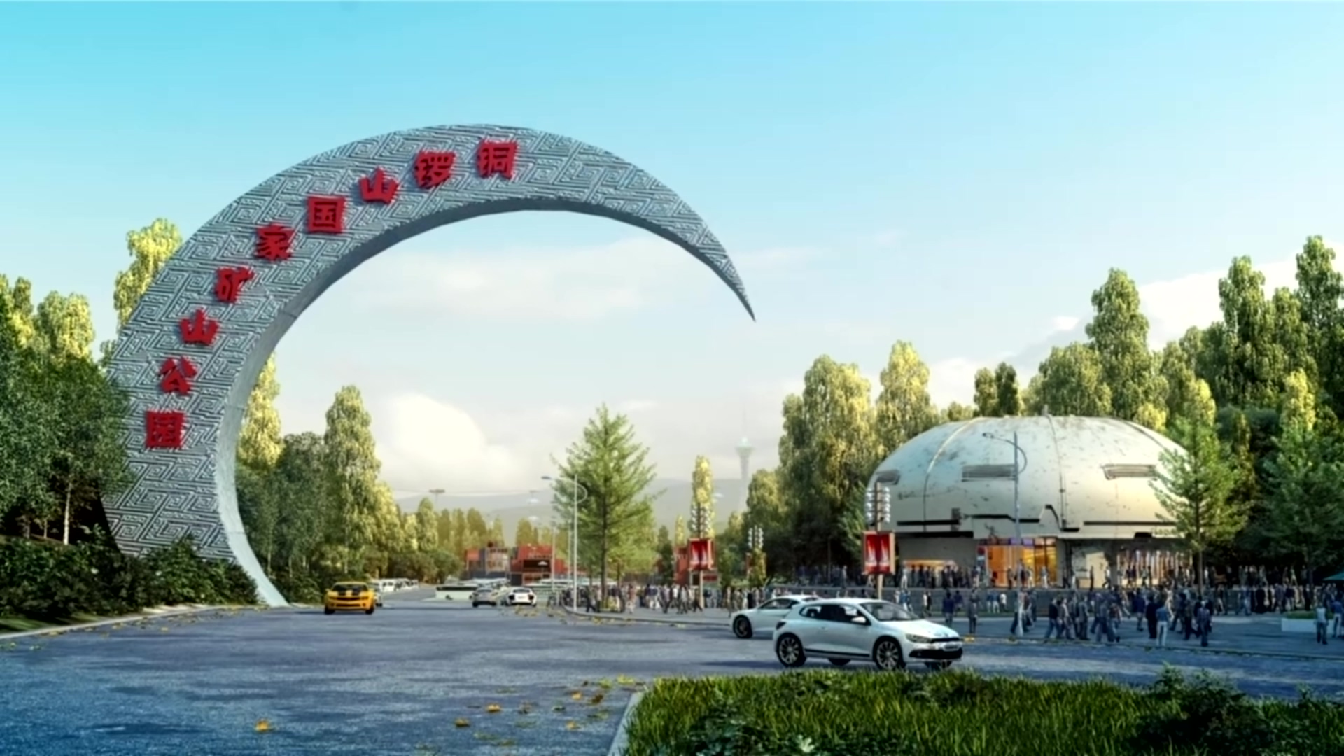 渝北矿山公园动画-1