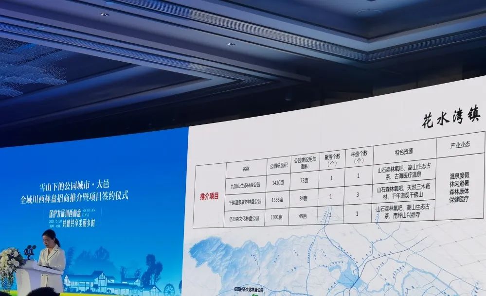 川西林盘招商推介会丨中国成都丨四川省明杰设计顾问有限公司-5