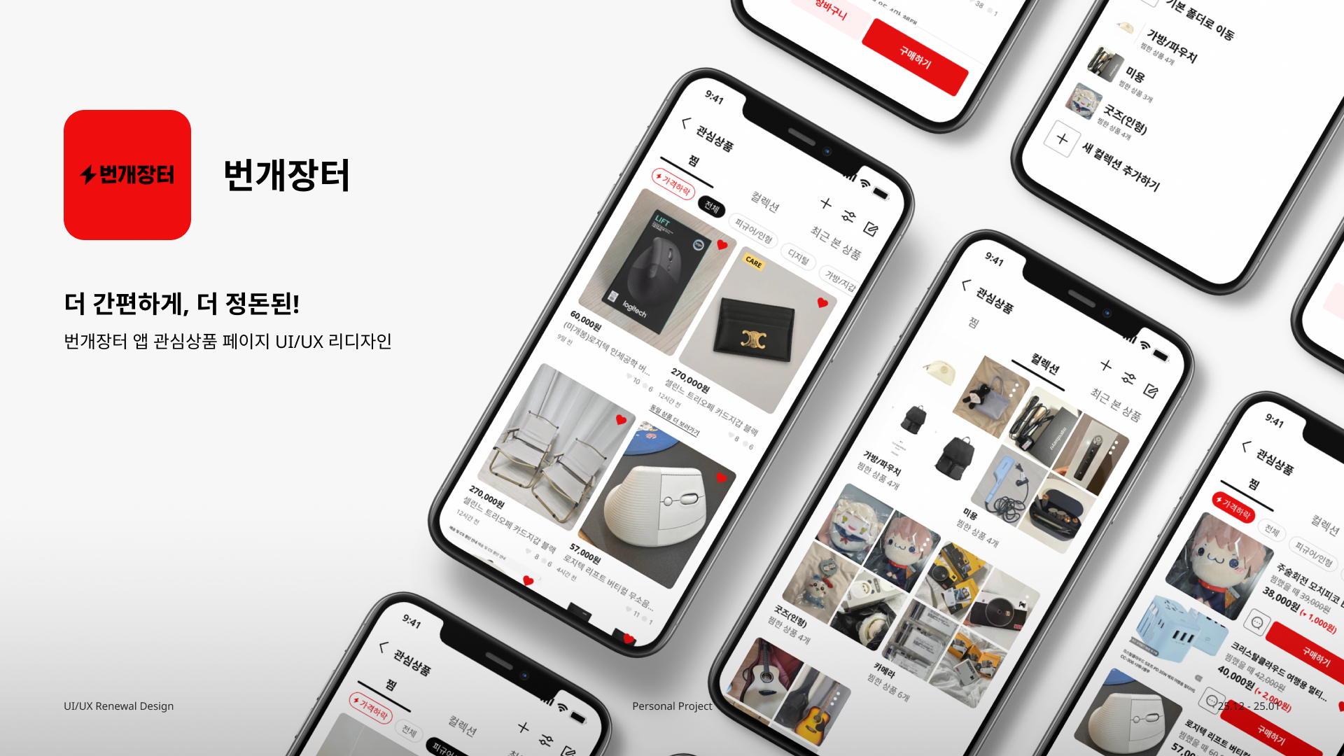 2026 번개장터 UIUX 리디자인-8