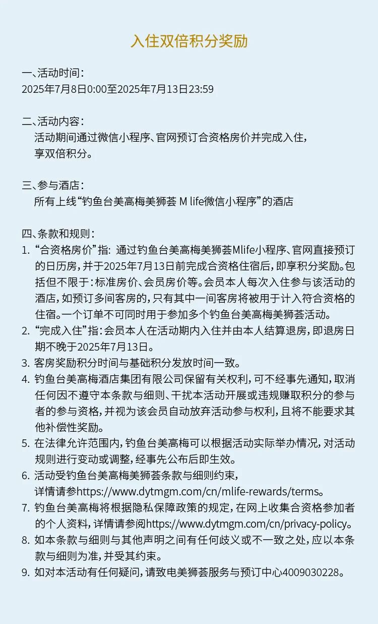 会员日好礼|暑期欢乐GO！双倍积分享更多福利-5
