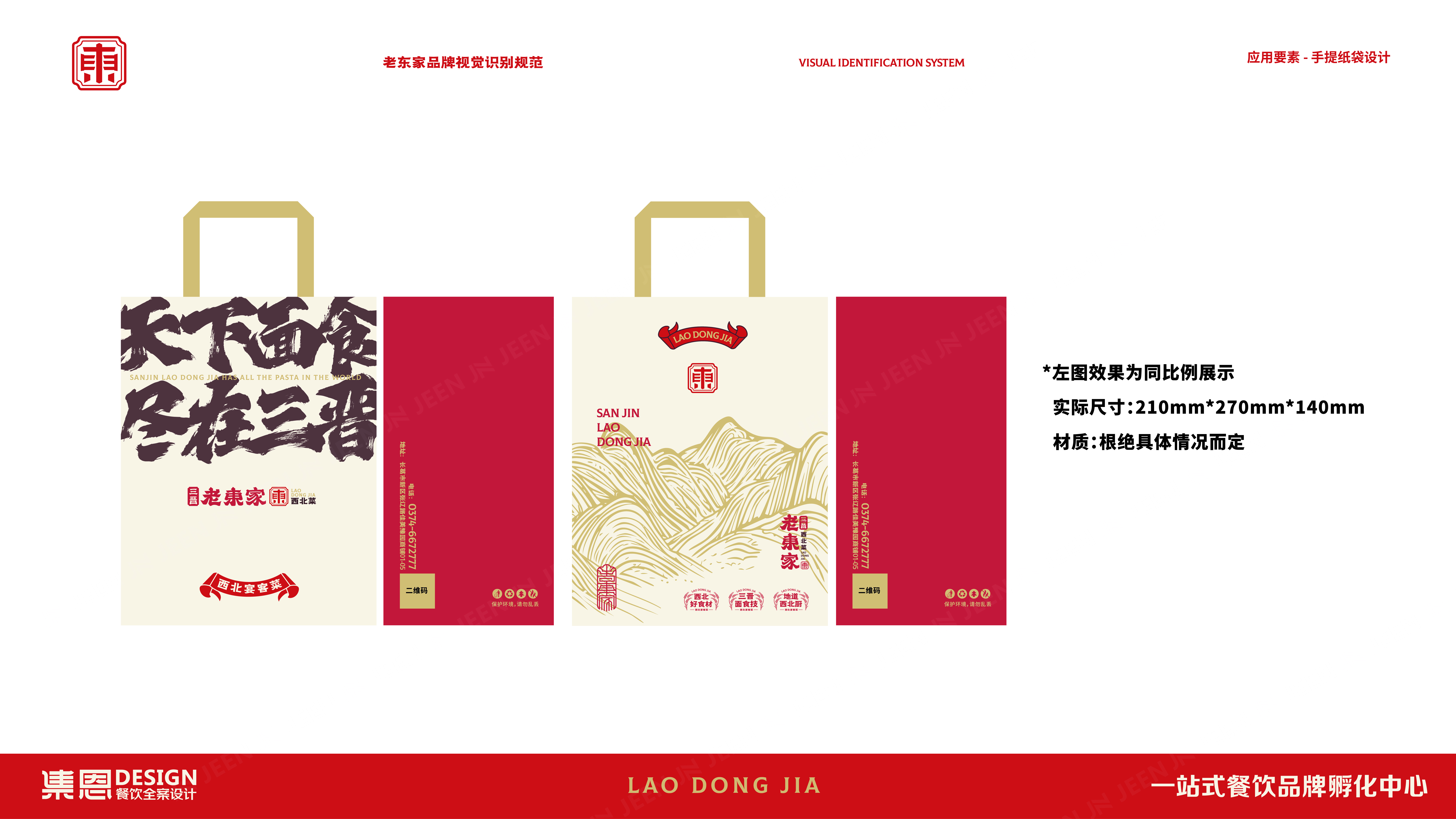 三晋·老東家全案设计丨中国许昌丨集恩餐饮全案设计-30