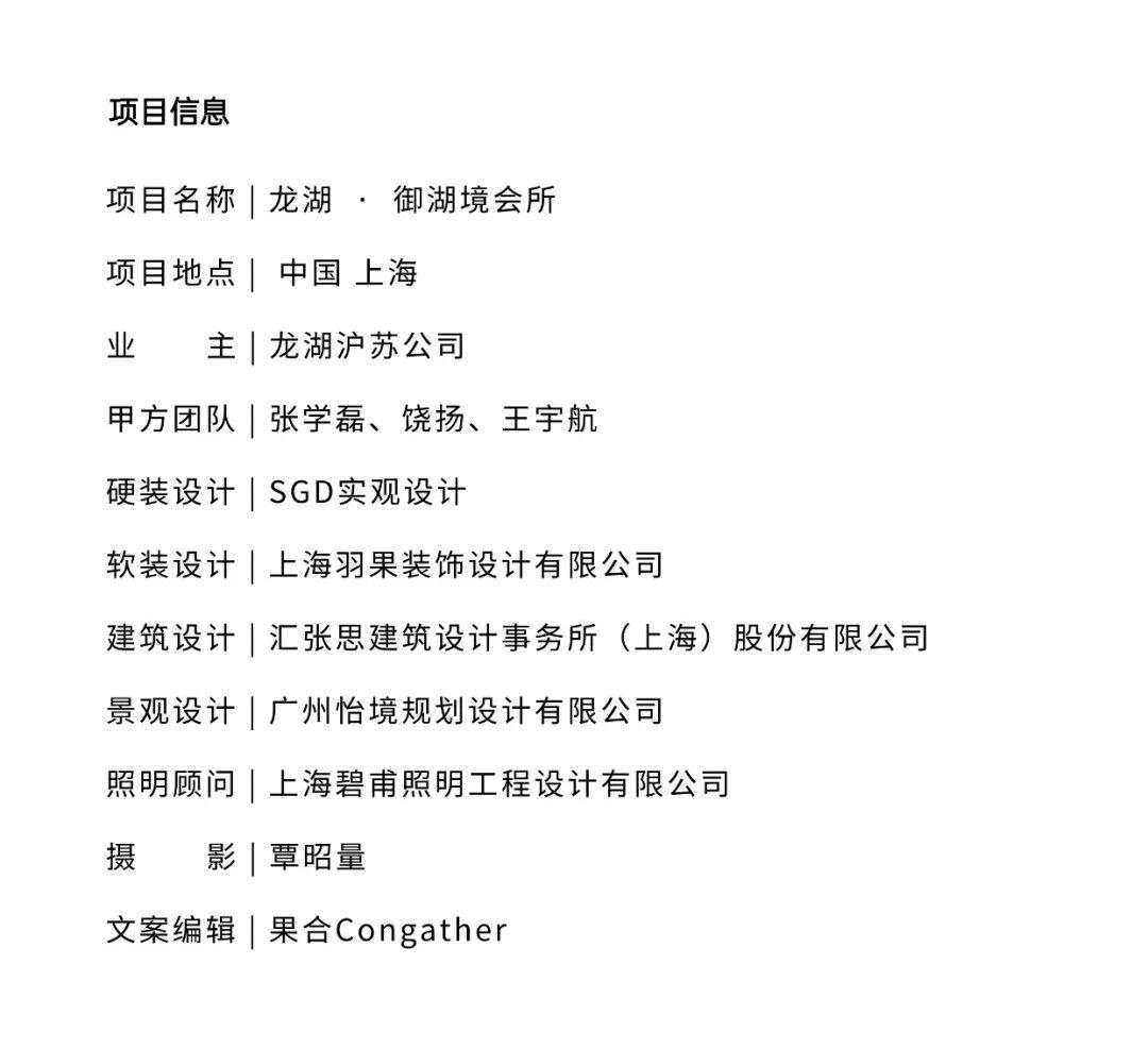 SGD实观设计 · 上海龙湖御湖境会所丨中国上海-32