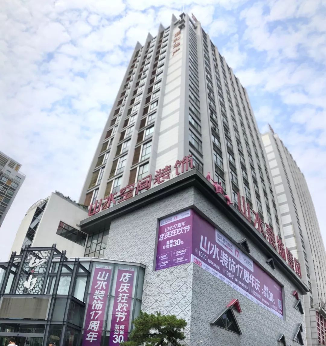 山水装饰集团 17 周年庆典月回顾 | 真心付出，成就美好家装-9