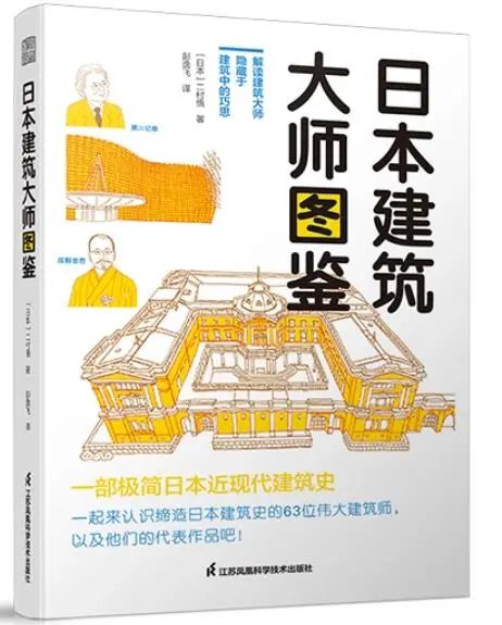 日本现代建筑丨多位日本建筑师-59