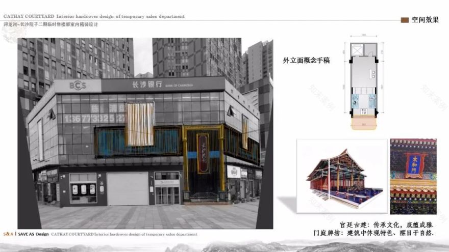 长沙院子售楼部概念空间 | 新现代中式风格-89