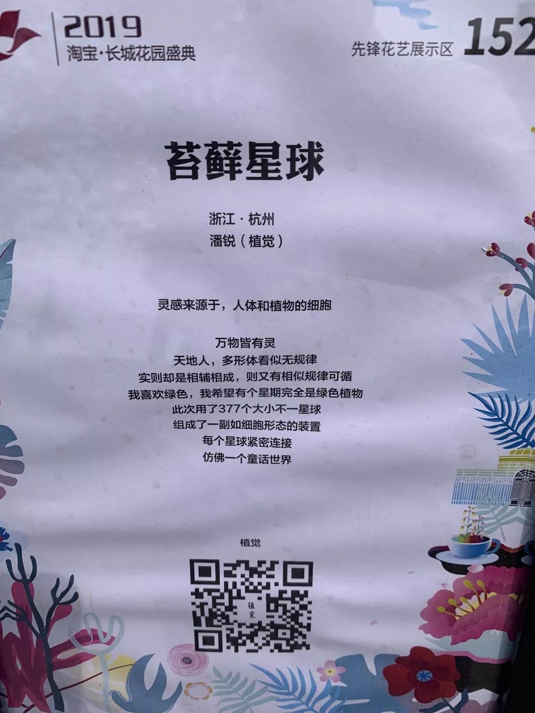 2019 西湖花园节创意花园设计亮点解读-152