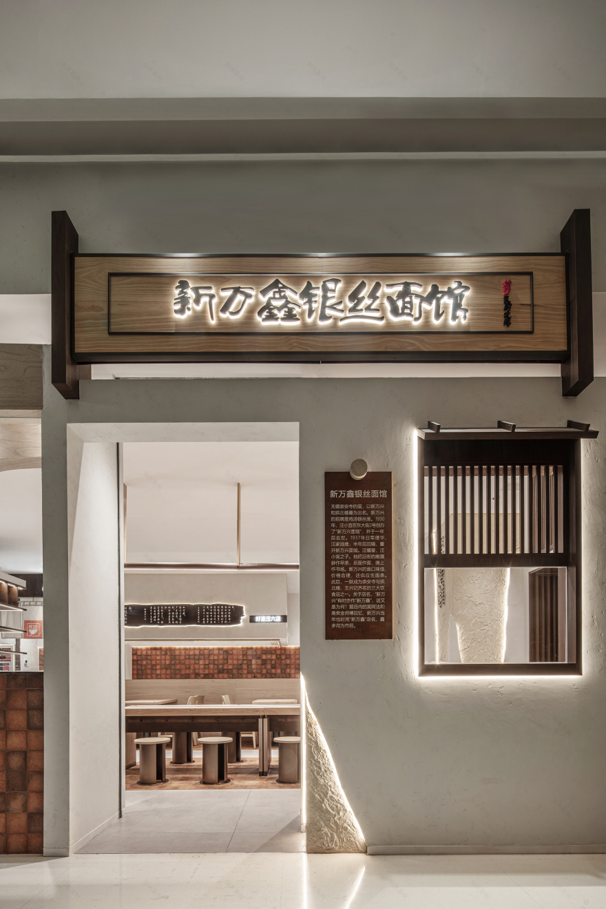 新万鑫银丝面馆丨中国无锡丨欧阳跳设计-8