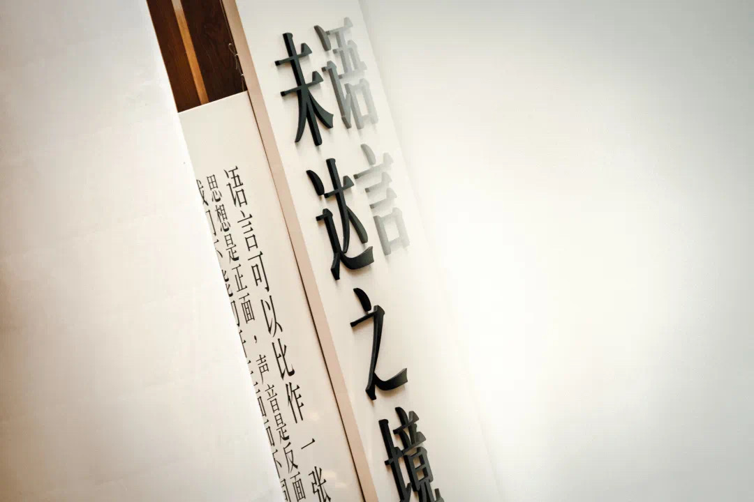2022 诚品大步梯「语言·未达之境」丨中国苏州-31