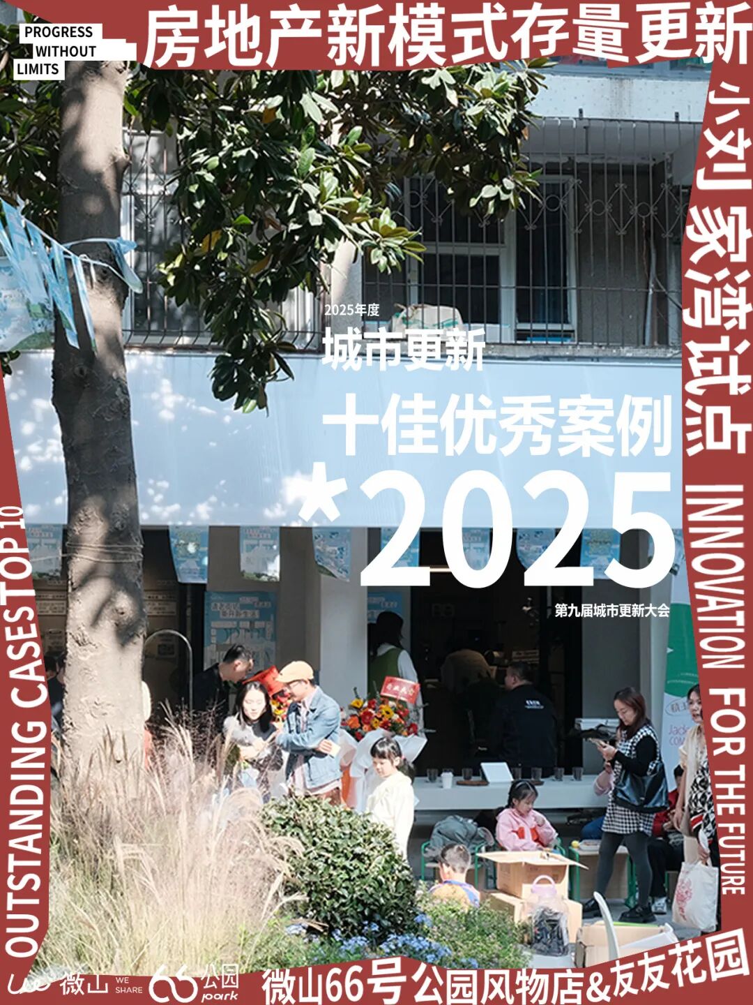 再获国家级认可！联投省建筑设计院获评年度城市更新十佳优秀案例-46