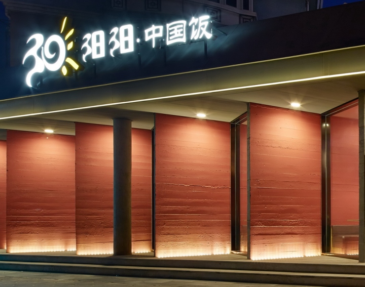 Yangyang阳阳包子铺设计 - 米尚丽零售设计网 MISUNLY- 美好品牌店铺空间发现者-6